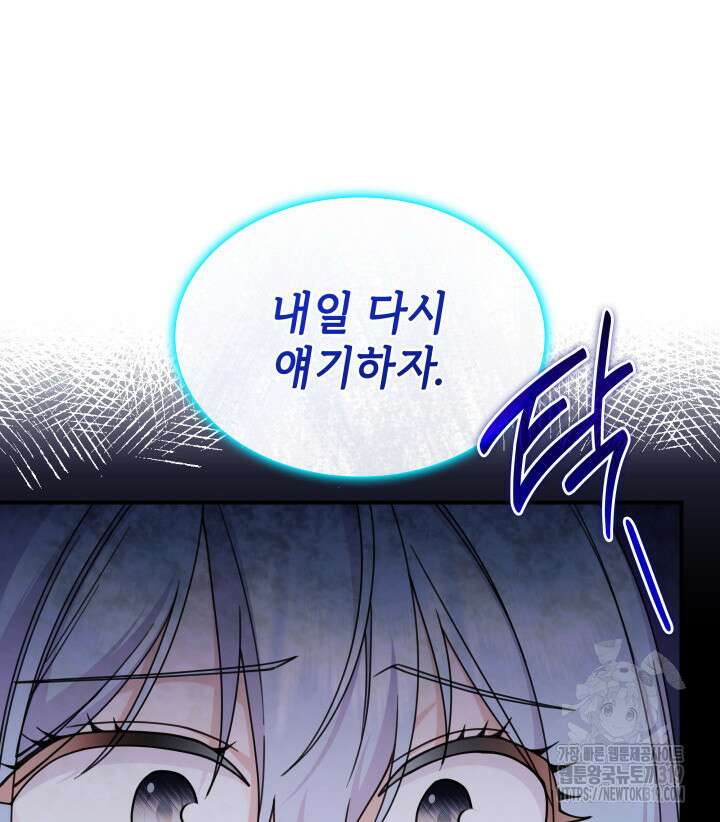 괴물을 부르는 공녀님 58화 21