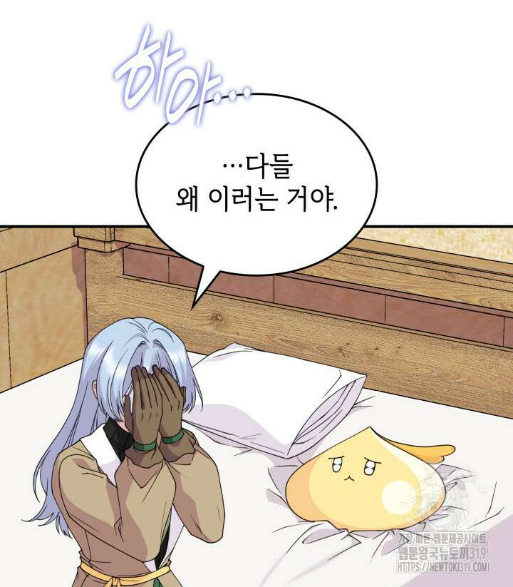 괴물을 부르는 공녀님 58화 23