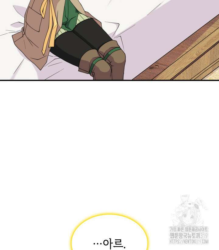 괴물을 부르는 공녀님 58화 24
