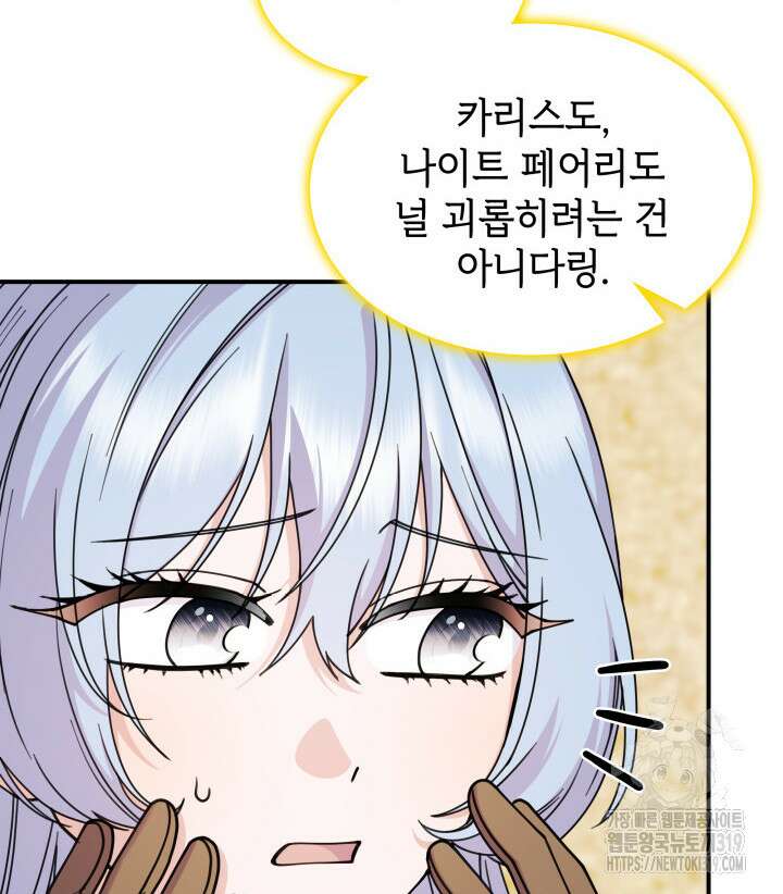 괴물을 부르는 공녀님 58화 25