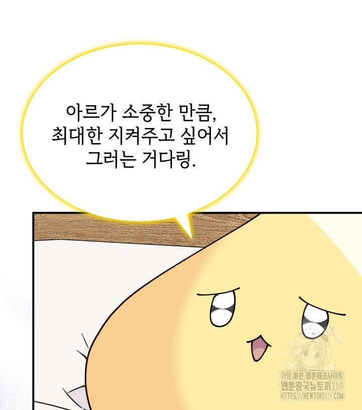 괴물을 부르는 공녀님 58화 27