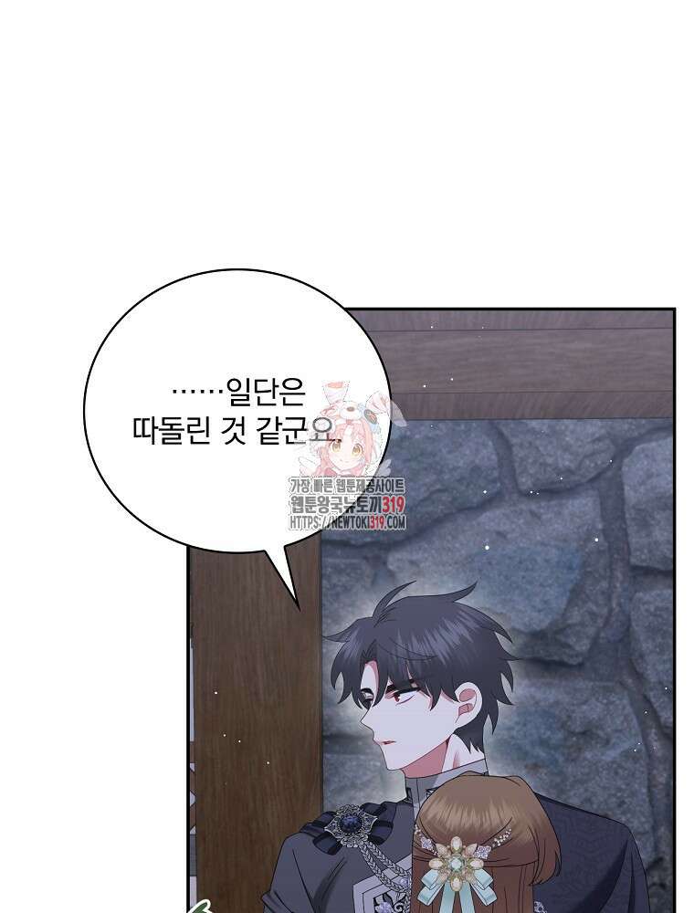 대체 언제부터 흑막이셨어요 30화 1