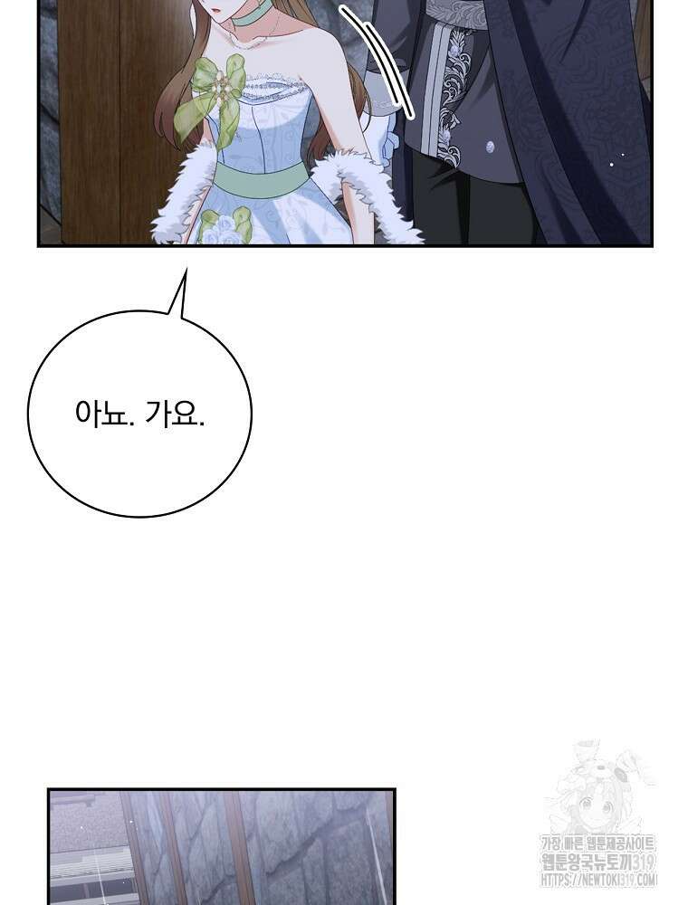 대체 언제부터 흑막이셨어요 30화 6