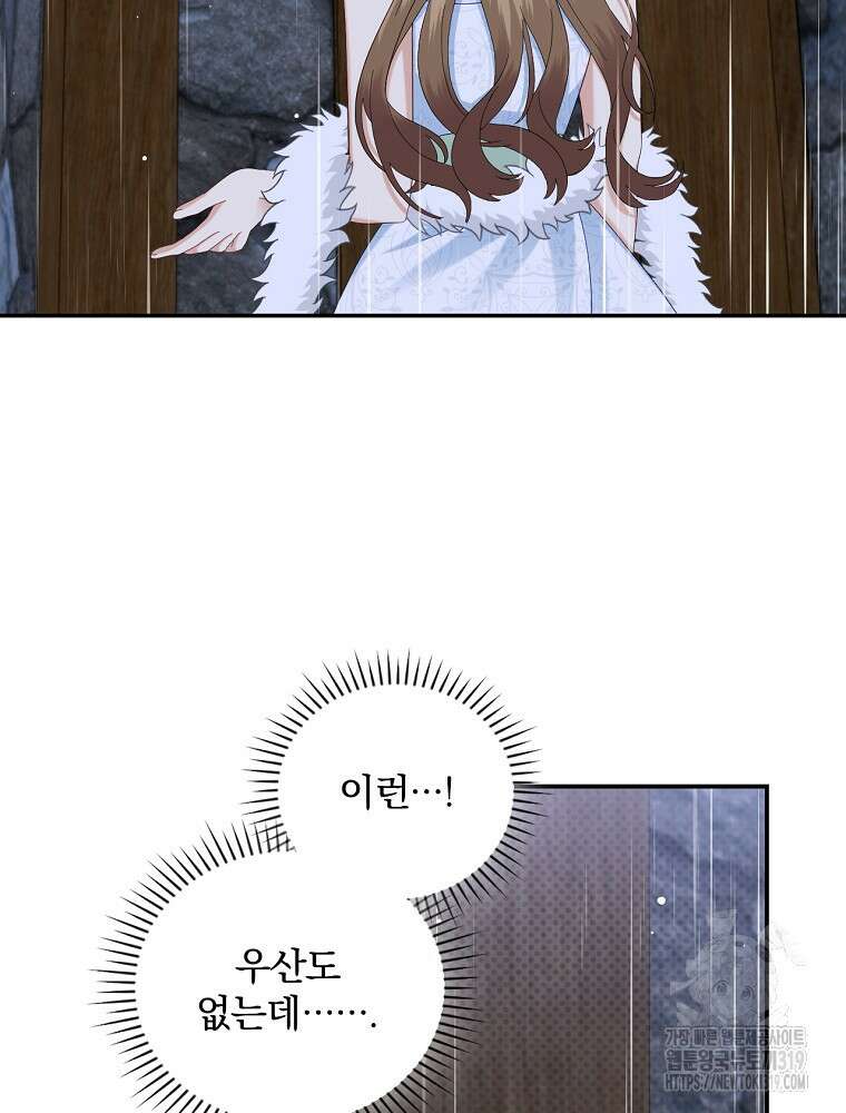 대체 언제부터 흑막이셨어요 30화 9