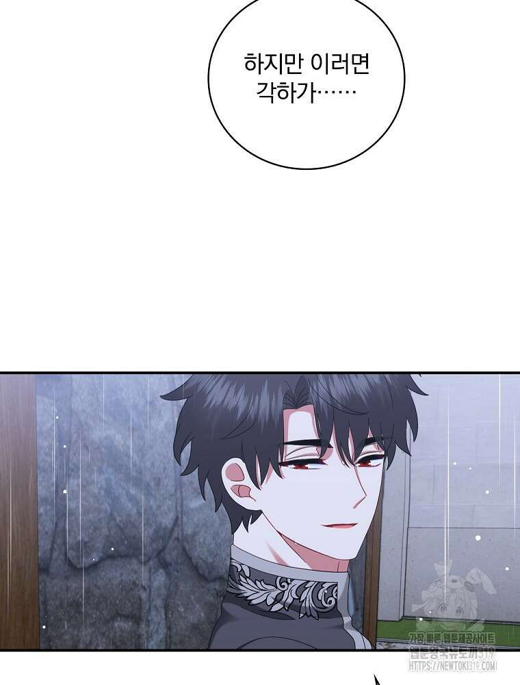 대체 언제부터 흑막이셨어요 30화 14