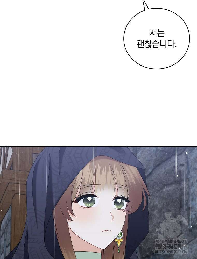 대체 언제부터 흑막이셨어요 30화 15