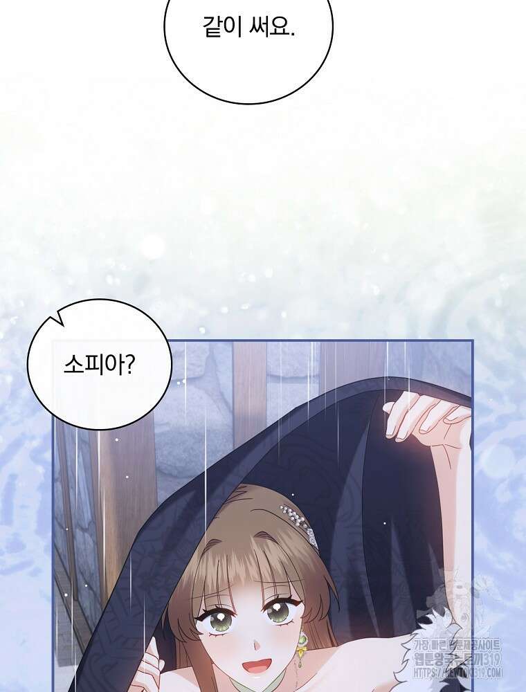 대체 언제부터 흑막이셨어요 30화 18