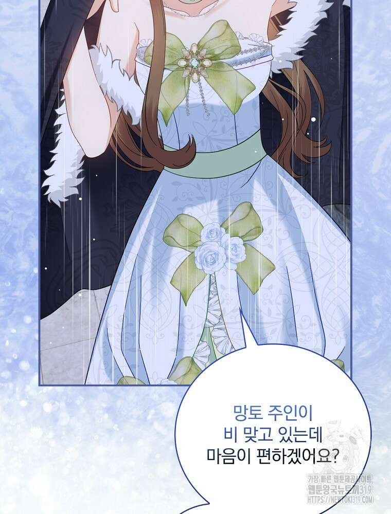 대체 언제부터 흑막이셨어요 30화 19