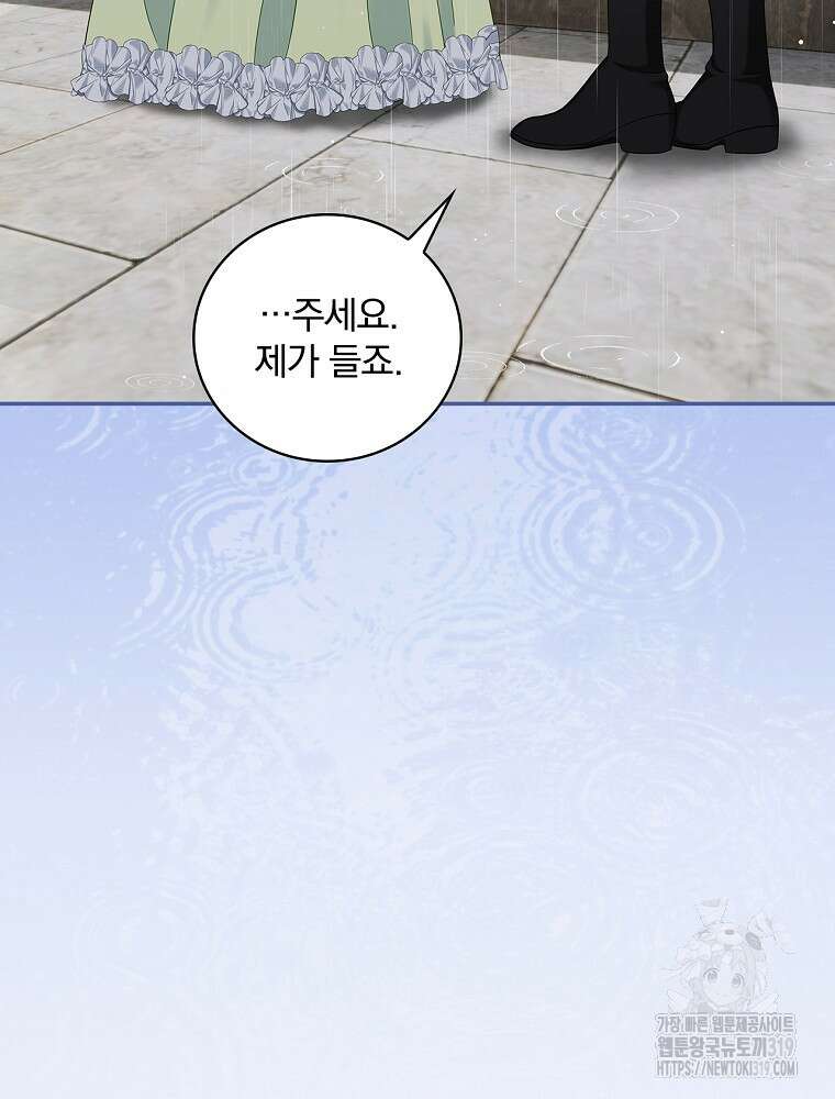 대체 언제부터 흑막이셨어요 30화 22