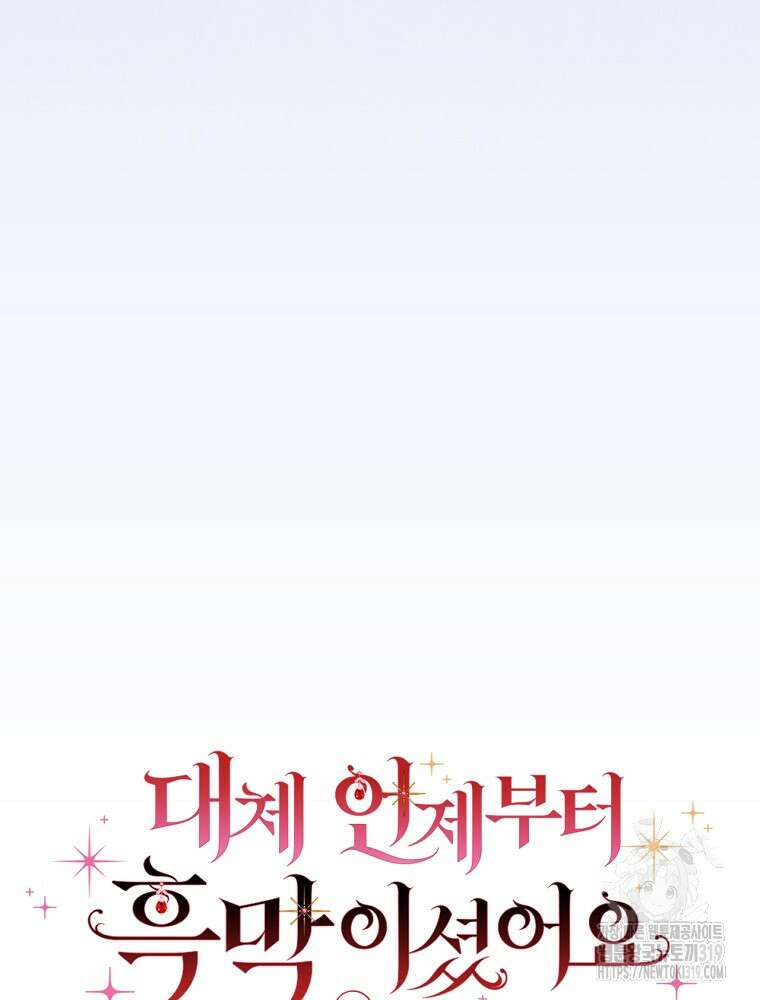 대체 언제부터 흑막이셨어요 30화 23