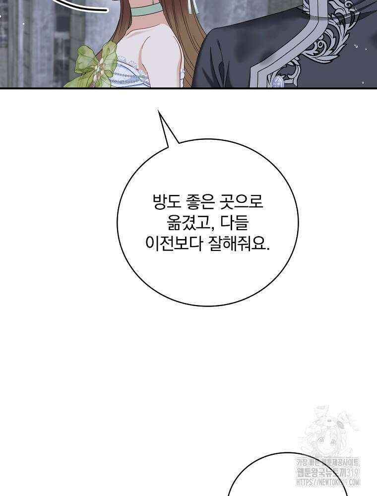 대체 언제부터 흑막이셨어요 30화 31