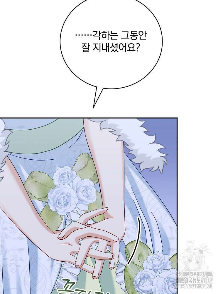 대체 언제부터 흑막이셨어요 30화 33