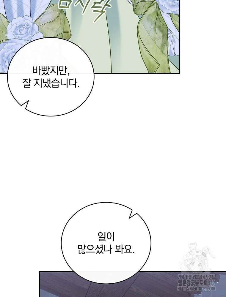 대체 언제부터 흑막이셨어요 30화 34
