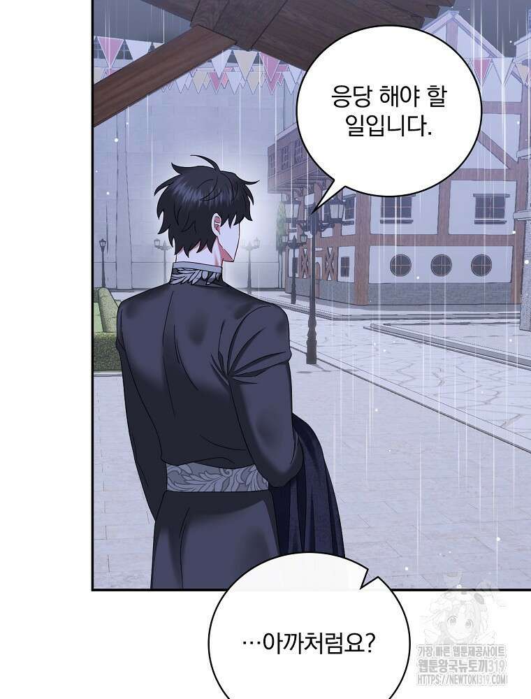 대체 언제부터 흑막이셨어요 30화 35