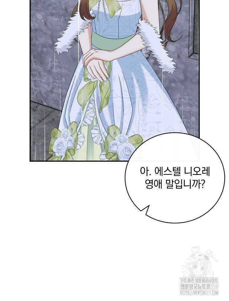 대체 언제부터 흑막이셨어요 30화 37