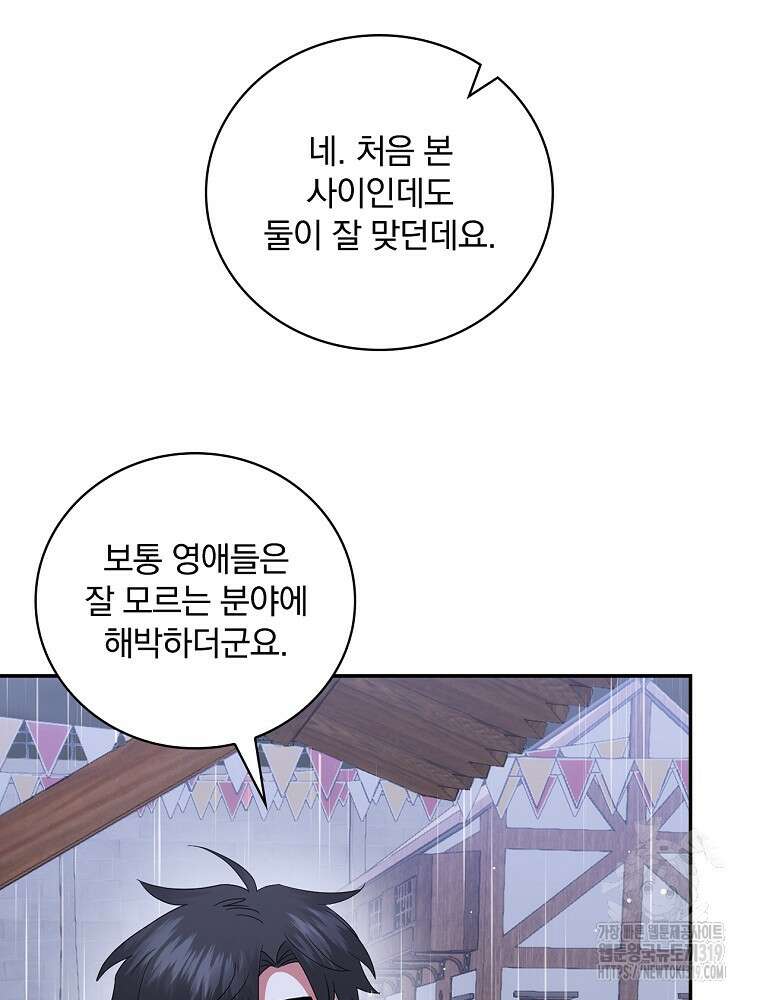 대체 언제부터 흑막이셨어요 30화 38