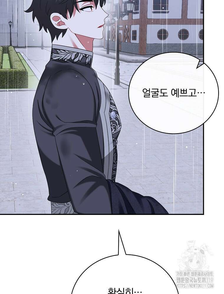 대체 언제부터 흑막이셨어요 30화 39