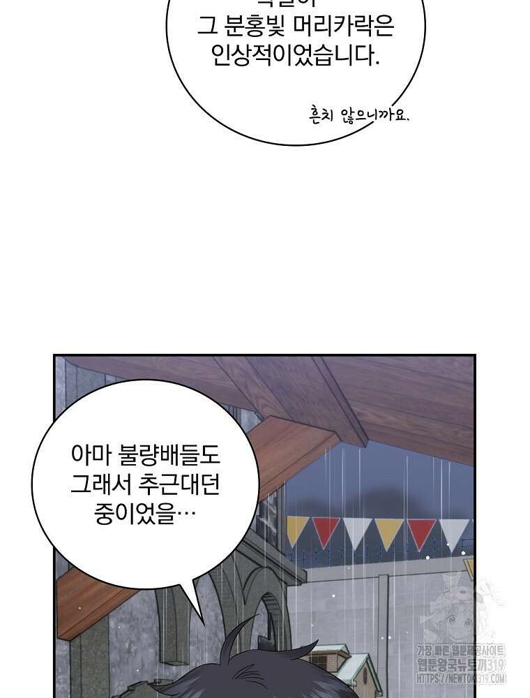 대체 언제부터 흑막이셨어요 30화 40