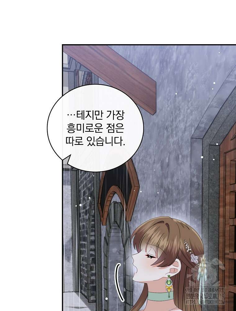 대체 언제부터 흑막이셨어요 30화 43