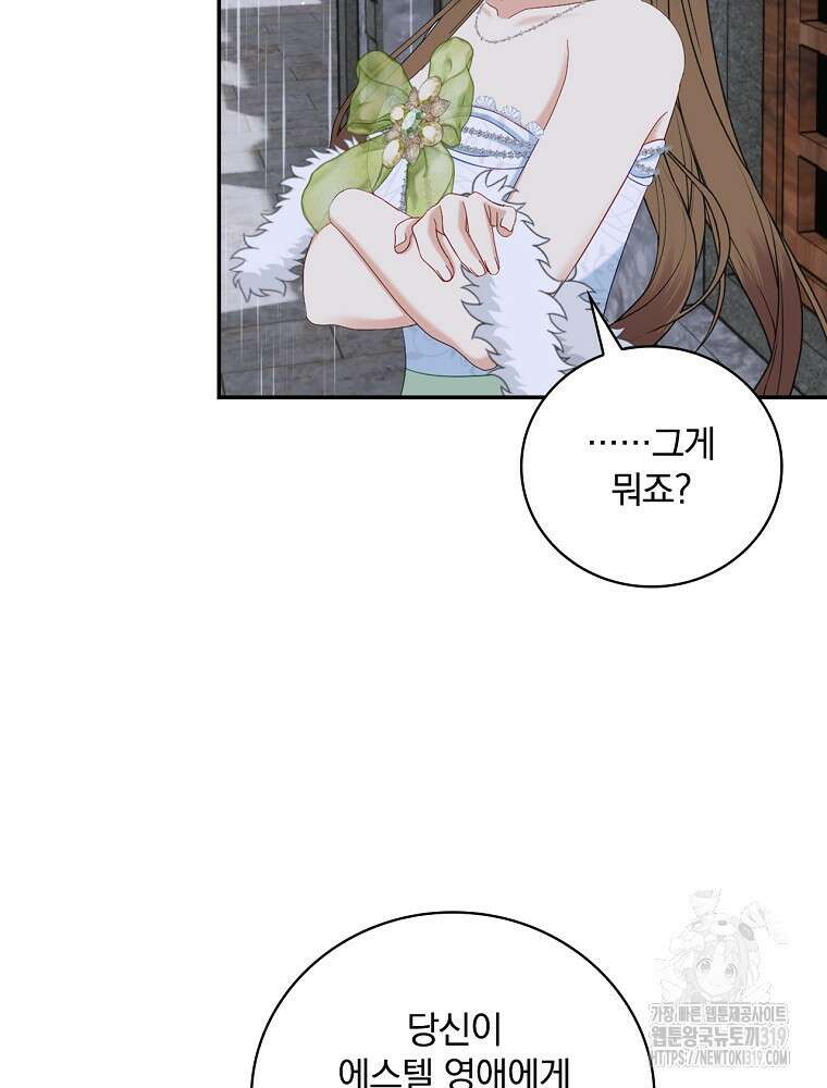 대체 언제부터 흑막이셨어요 30화 44
