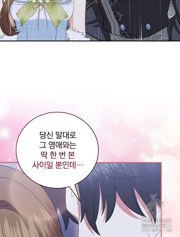 대체 언제부터 흑막이셨어요 30화 46