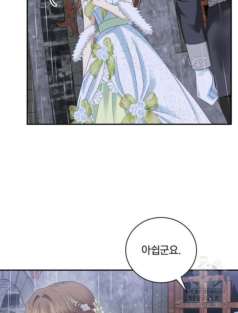 대체 언제부터 흑막이셨어요 30화 49