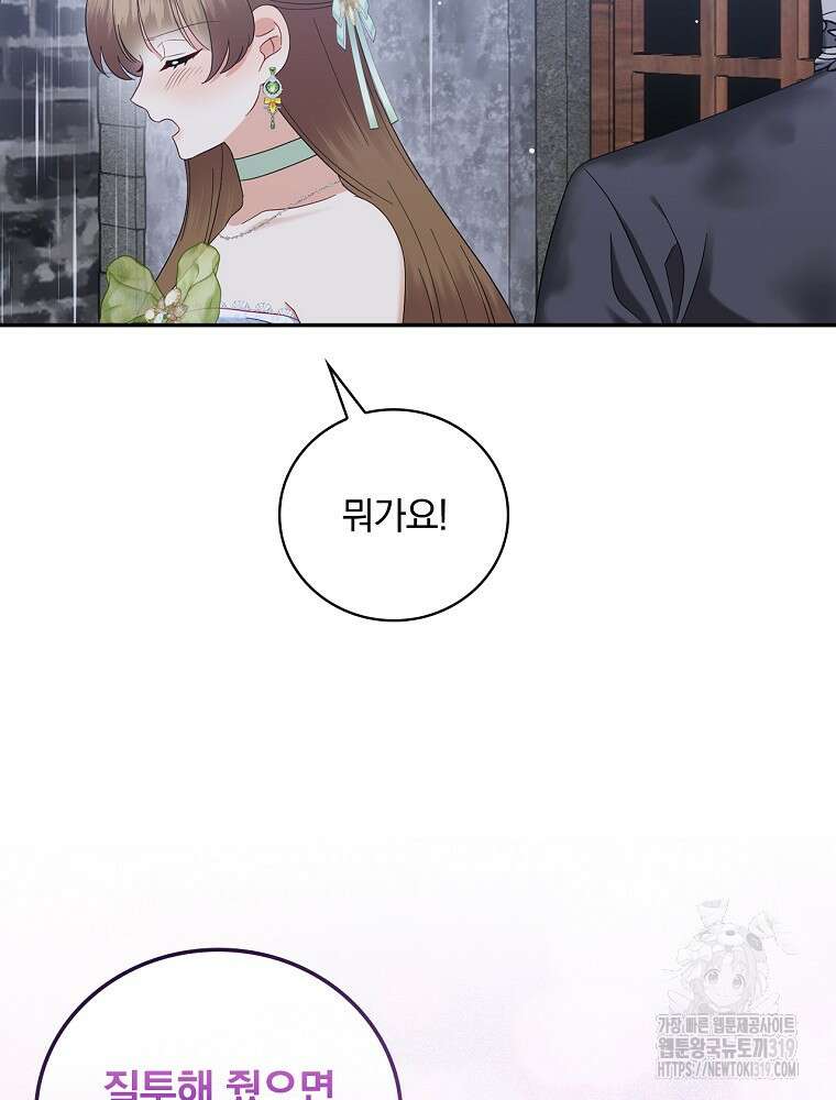 대체 언제부터 흑막이셨어요 30화 50