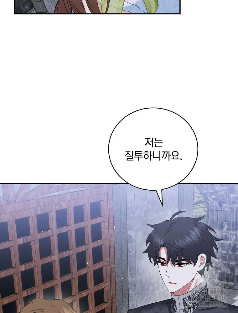 대체 언제부터 흑막이셨어요 30화 53
