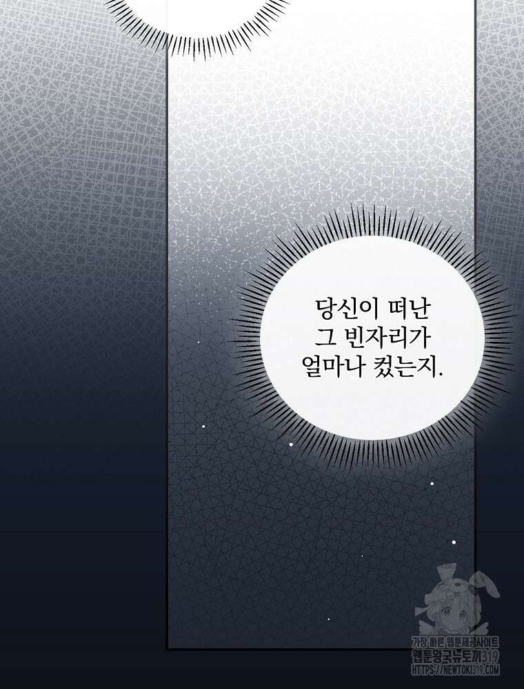 대체 언제부터 흑막이셨어요 30화 55