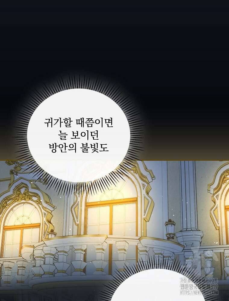 대체 언제부터 흑막이셨어요 30화 56