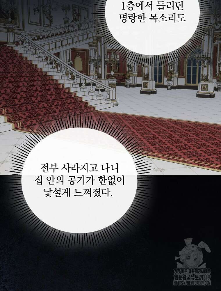 대체 언제부터 흑막이셨어요 30화 57