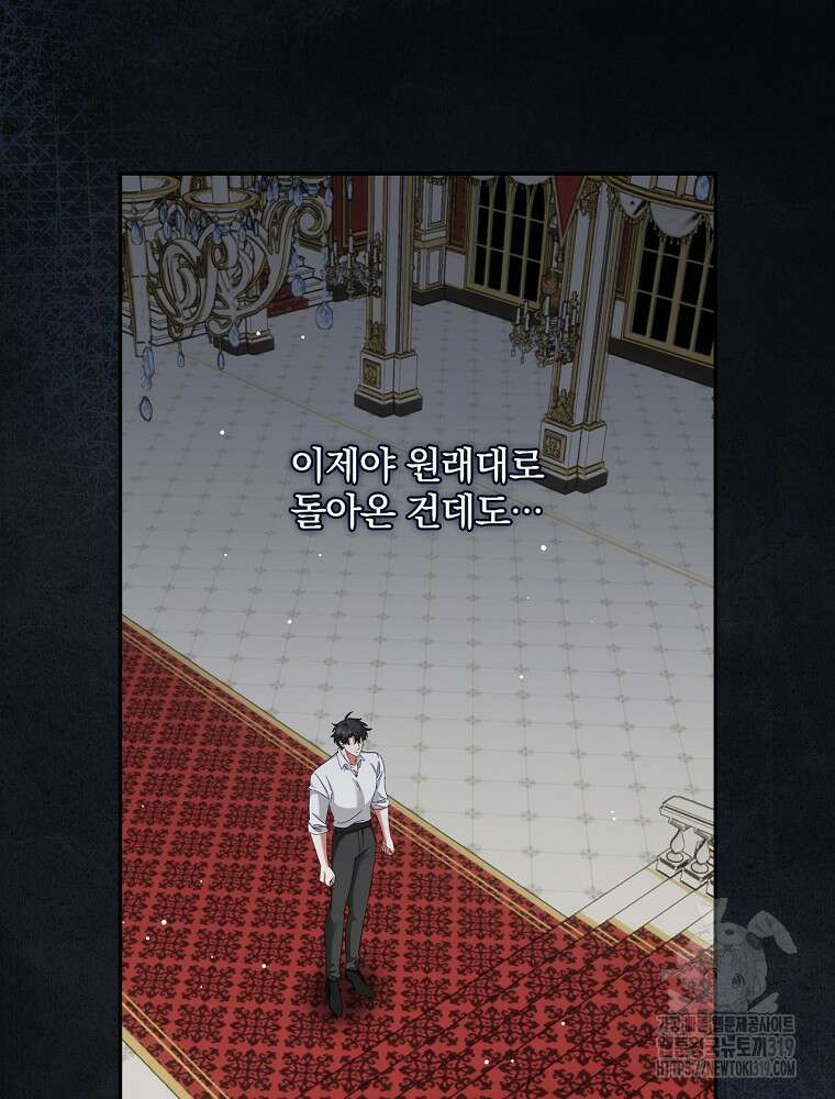 대체 언제부터 흑막이셨어요 30화 58