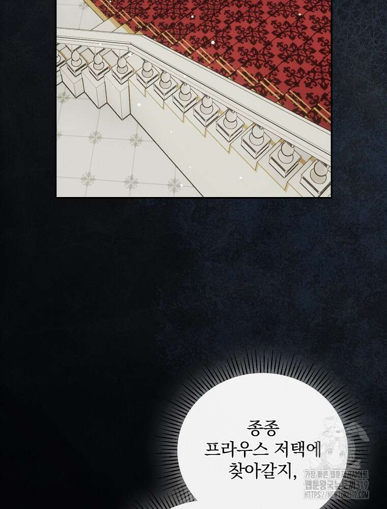대체 언제부터 흑막이셨어요 30화 59
