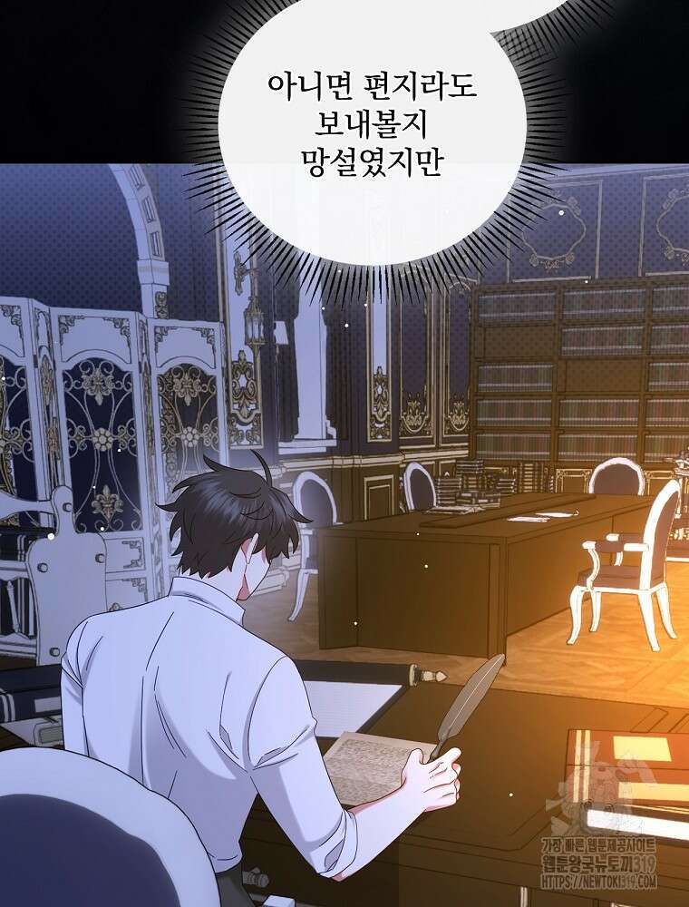 대체 언제부터 흑막이셨어요 30화 60