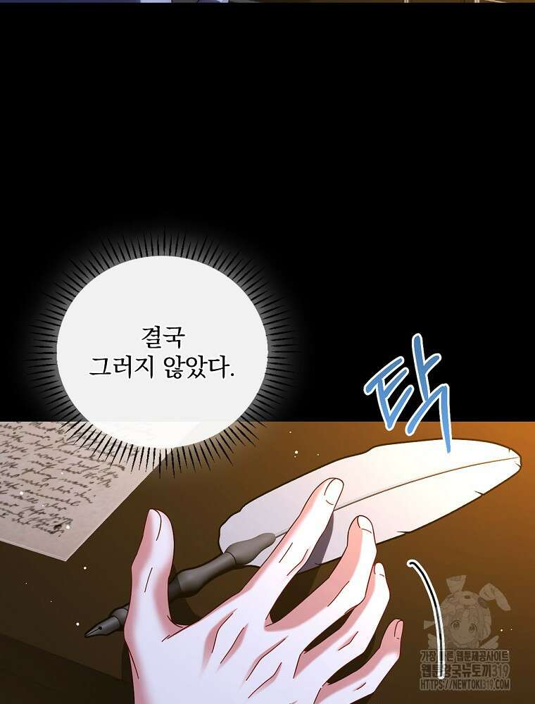 대체 언제부터 흑막이셨어요 30화 61