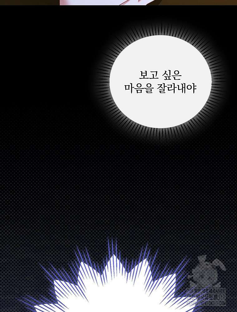 대체 언제부터 흑막이셨어요 30화 62