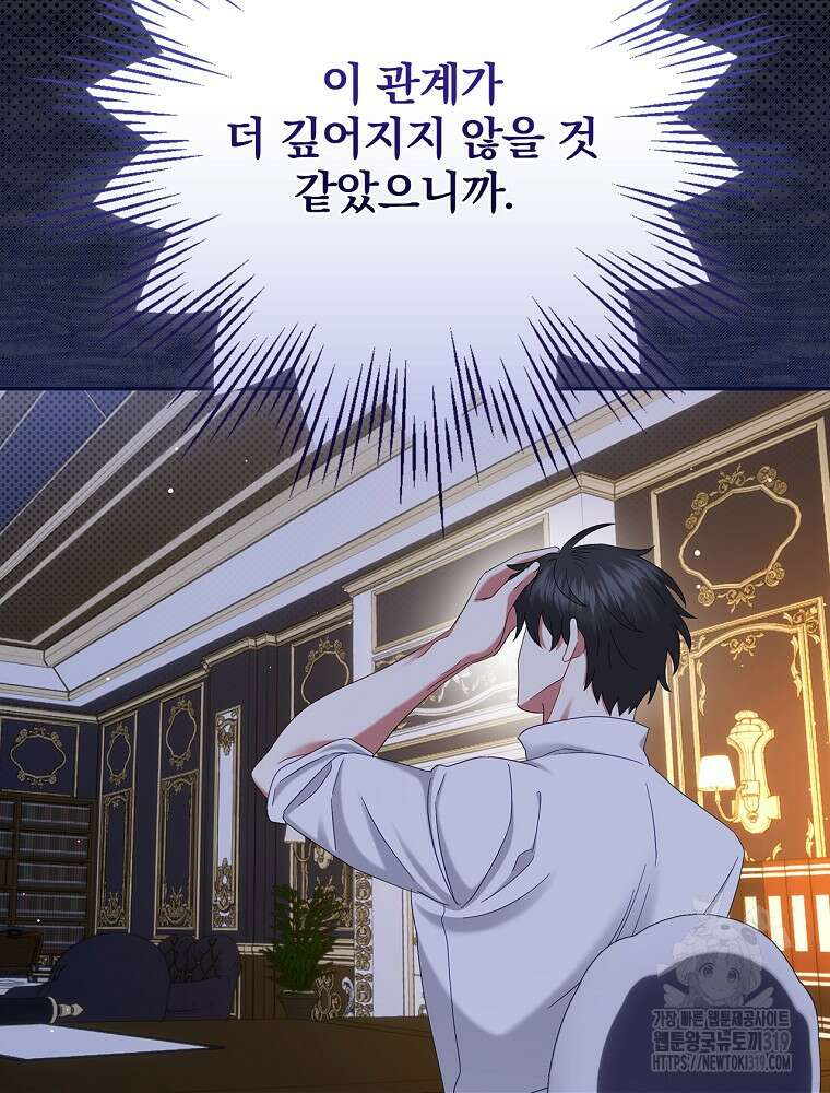 대체 언제부터 흑막이셨어요 30화 63