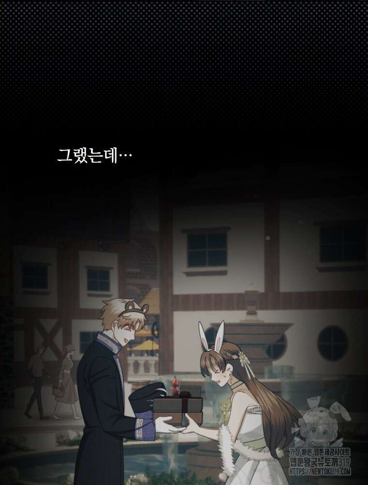 대체 언제부터 흑막이셨어요 30화 64