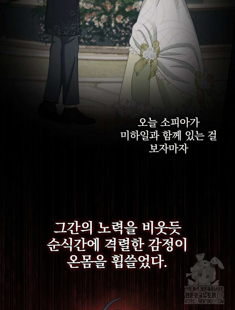 대체 언제부터 흑막이셨어요 30화 65