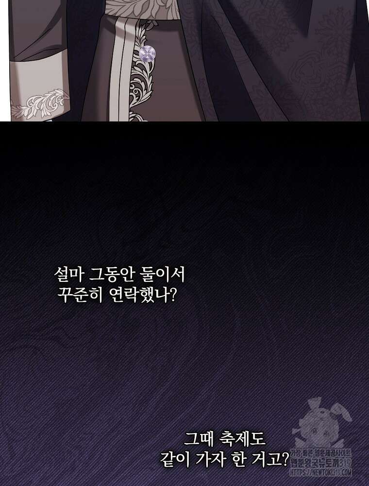 대체 언제부터 흑막이셨어요 30화 67