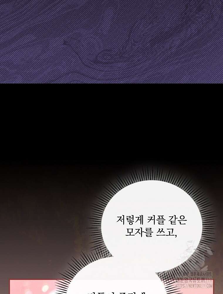 대체 언제부터 흑막이셨어요 30화 68