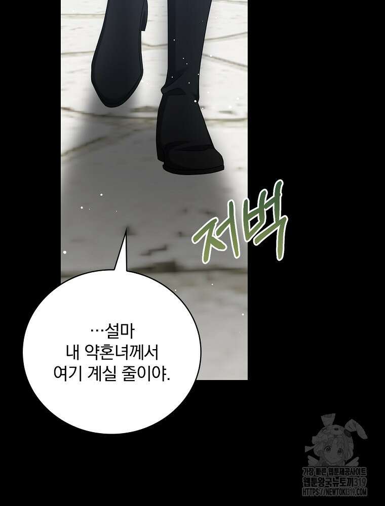 대체 언제부터 흑막이셨어요 30화 71