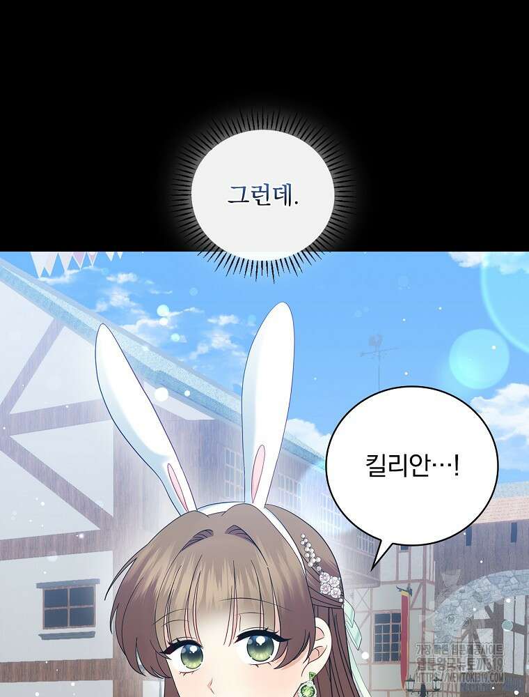 대체 언제부터 흑막이셨어요 30화 72