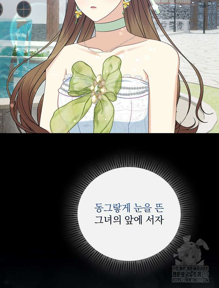 대체 언제부터 흑막이셨어요 30화 73