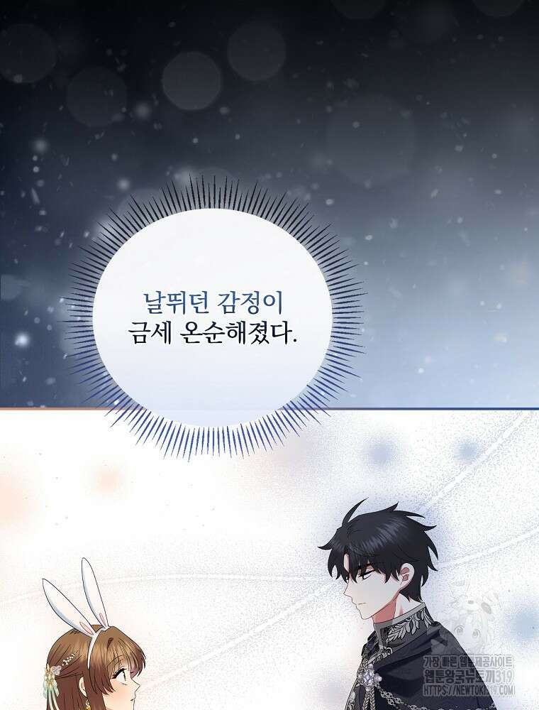 대체 언제부터 흑막이셨어요 30화 74