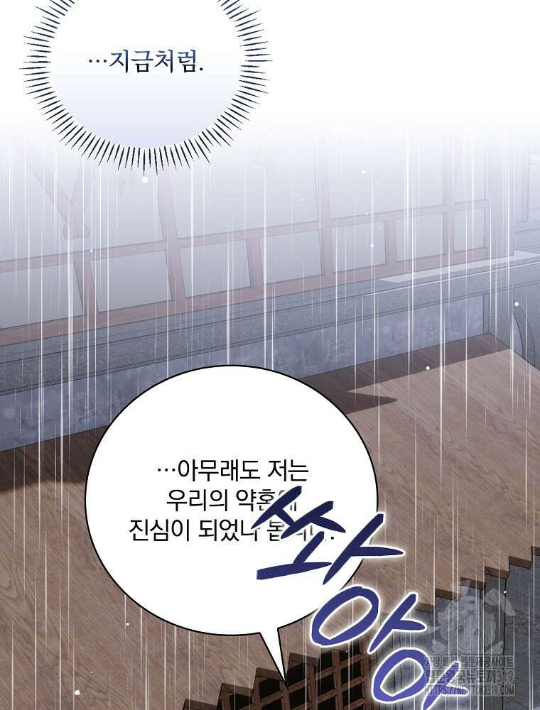 대체 언제부터 흑막이셨어요 30화 76