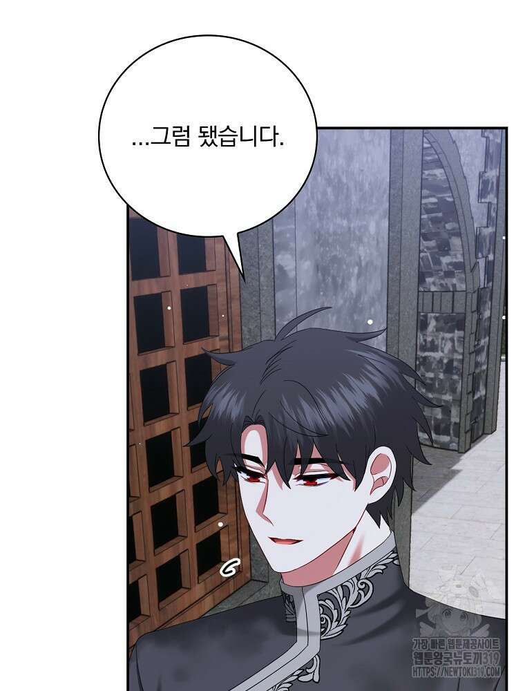 대체 언제부터 흑막이셨어요 30화 79