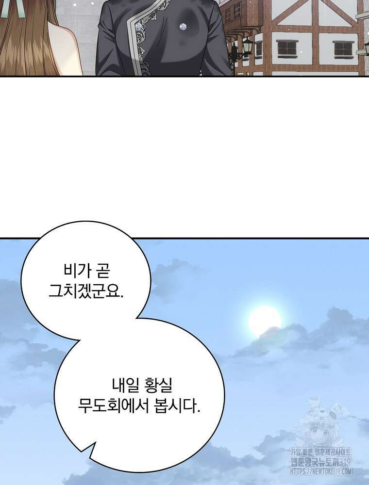 대체 언제부터 흑막이셨어요 30화 81