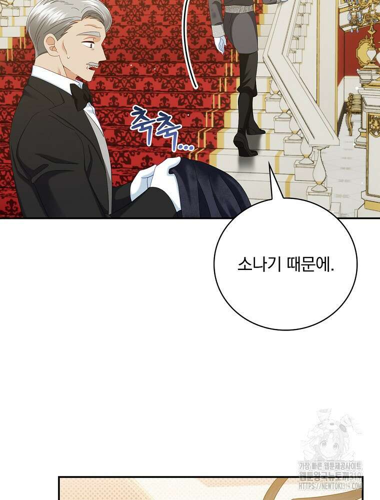 대체 언제부터 흑막이셨어요 30화 85