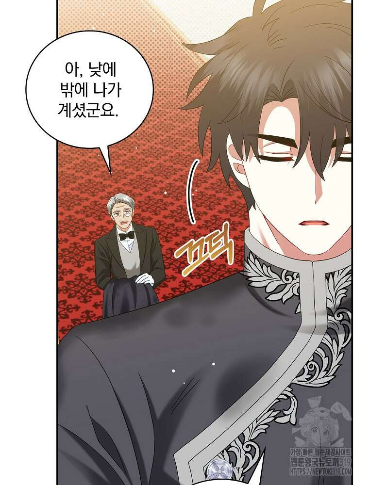 대체 언제부터 흑막이셨어요 30화 86
